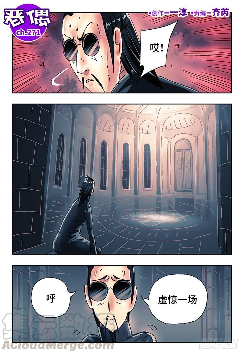 恶偶 (天才玩偶)二百七十一话