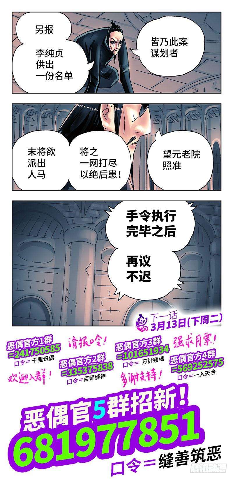 恶偶 (天才玩偶)二百七十一话