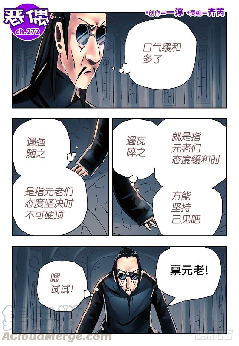 恶偶 (天才玩偶)二百七十二话