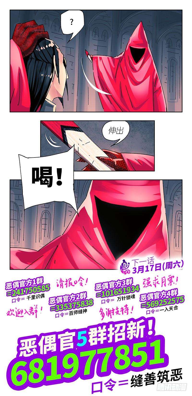 恶偶 (天才玩偶)二百七十二话