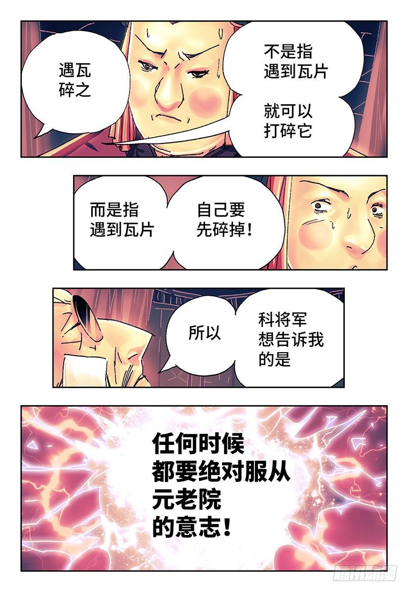 恶偶 (天才玩偶)二百七十四话