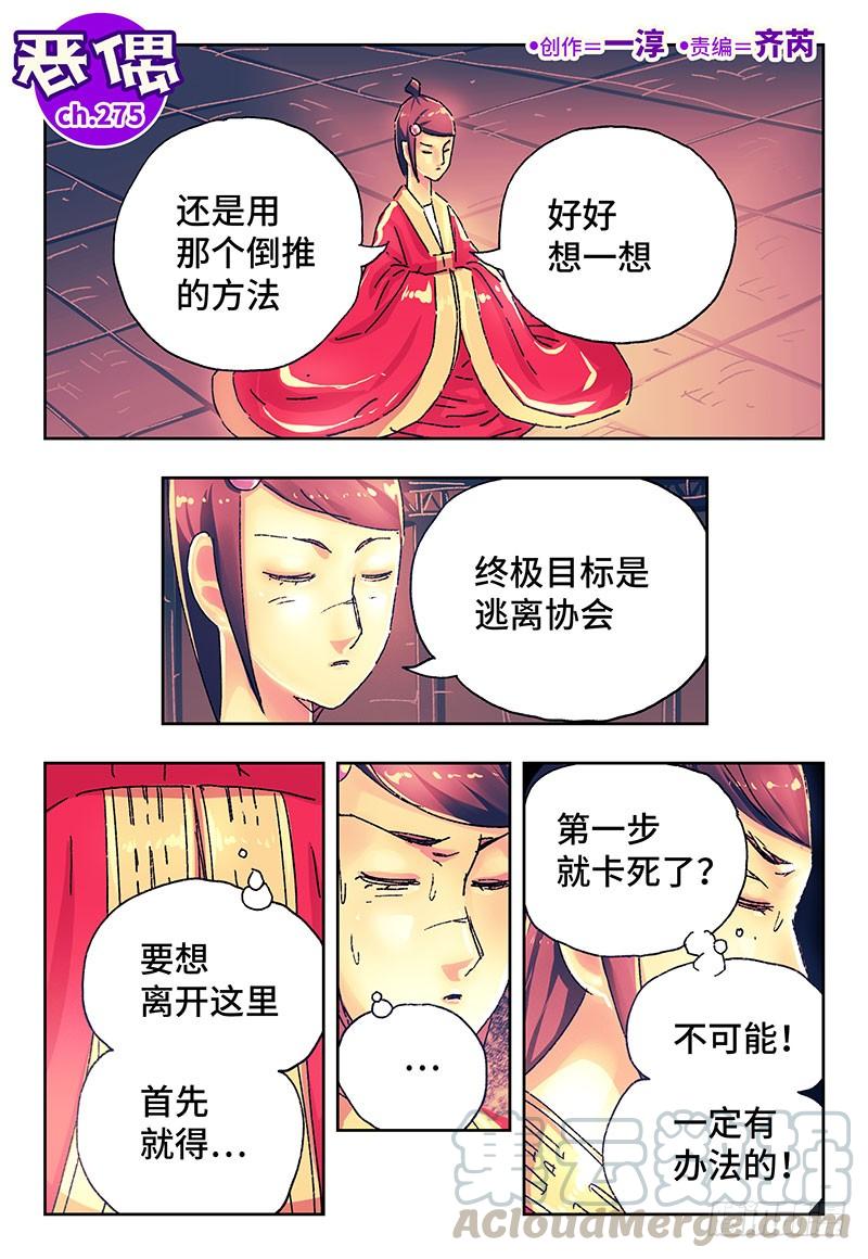 恶偶 (天才玩偶)二百七十五话
