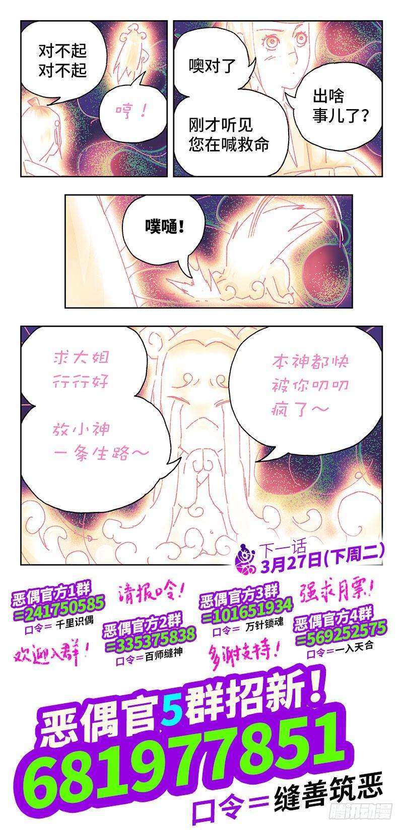 恶偶 (天才玩偶)二百七十五话