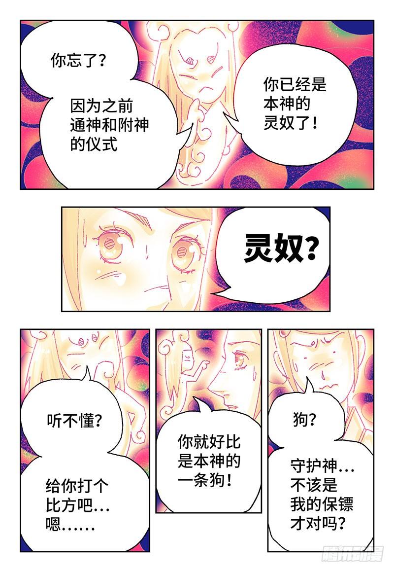 恶偶 (天才玩偶)二百七十六话