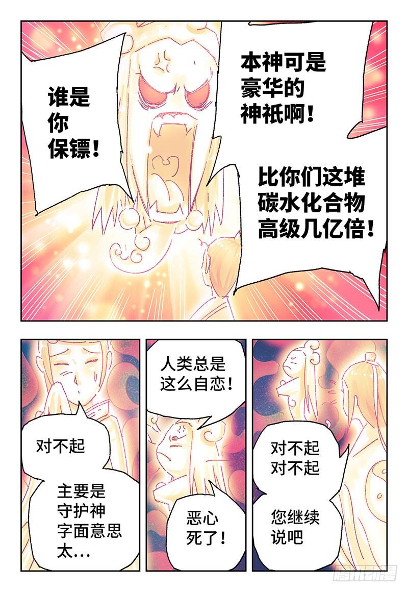 恶偶 (天才玩偶)二百七十六话