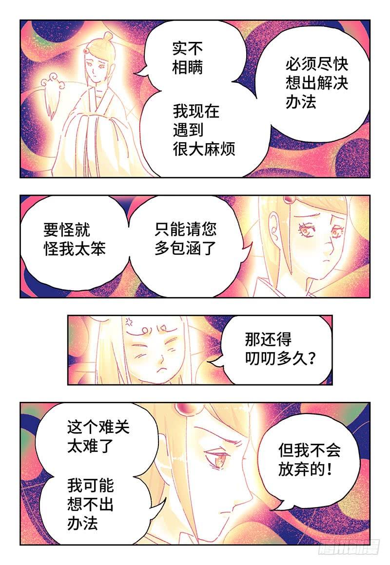 恶偶 (天才玩偶)二百七十六话