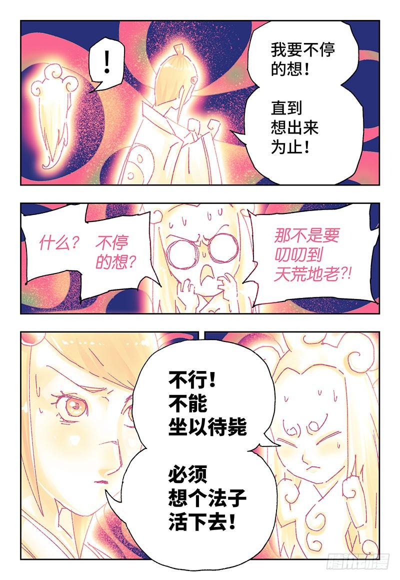 恶偶 (天才玩偶)二百七十六话