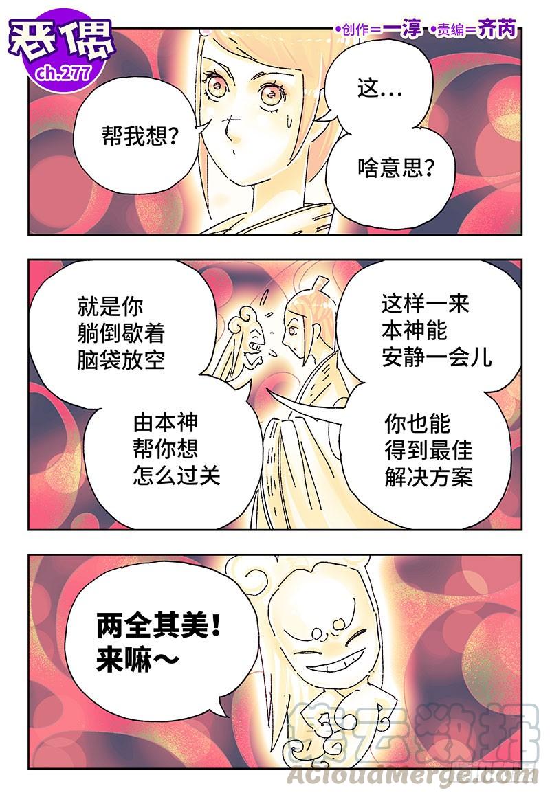 恶偶 (天才玩偶)二百七十七话