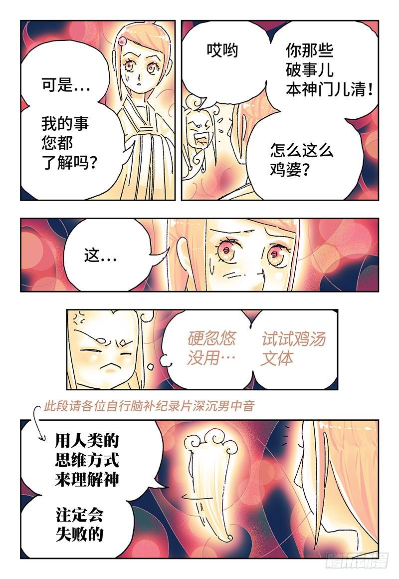 恶偶 (天才玩偶)二百七十七话