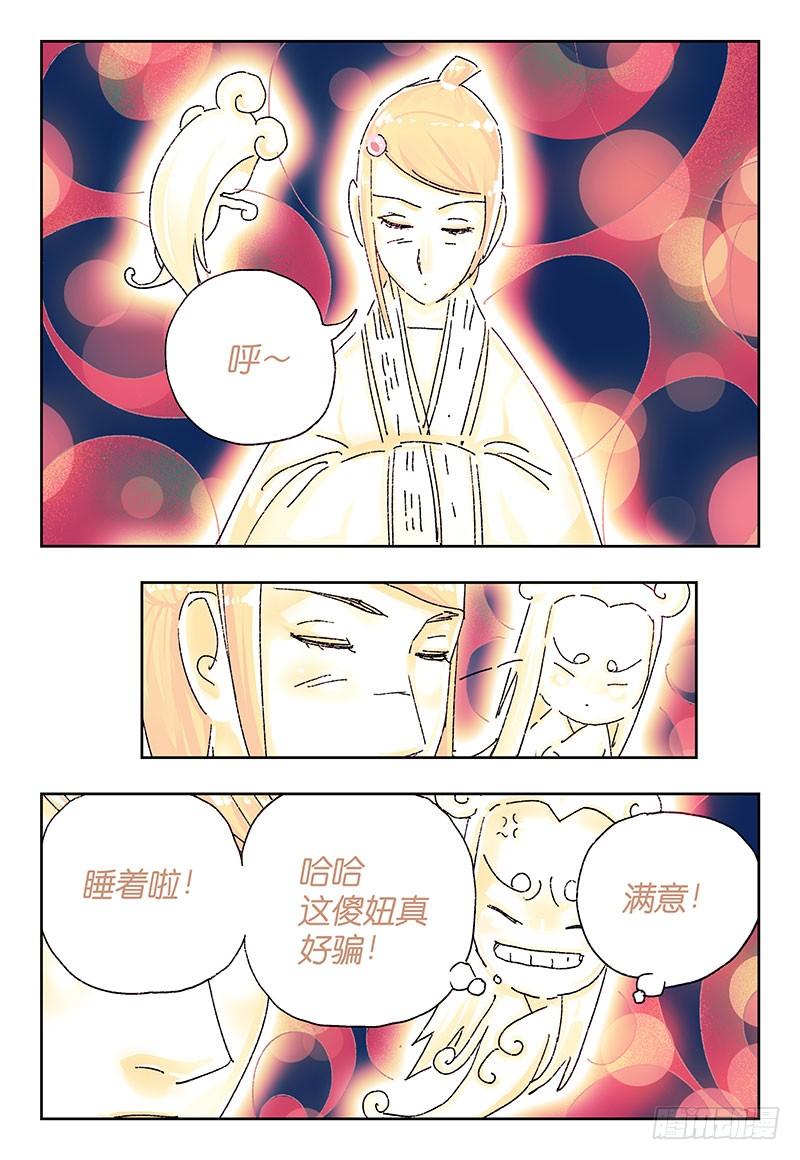 恶偶 (天才玩偶)二百七十七话