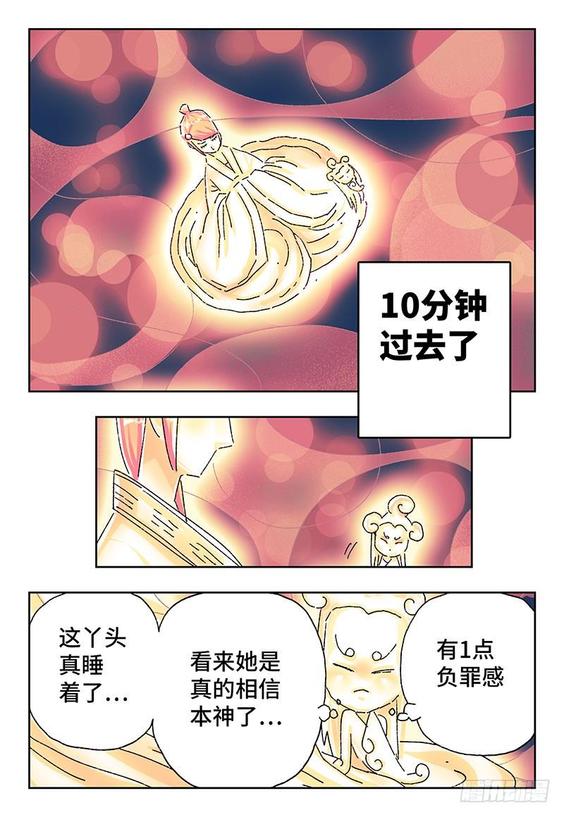 恶偶 (天才玩偶)二百七十七话