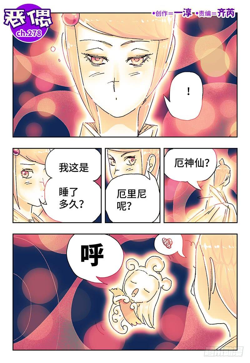 恶偶 (天才玩偶)二百七十八话