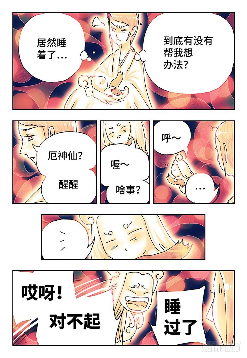 恶偶 (天才玩偶)二百七十八话