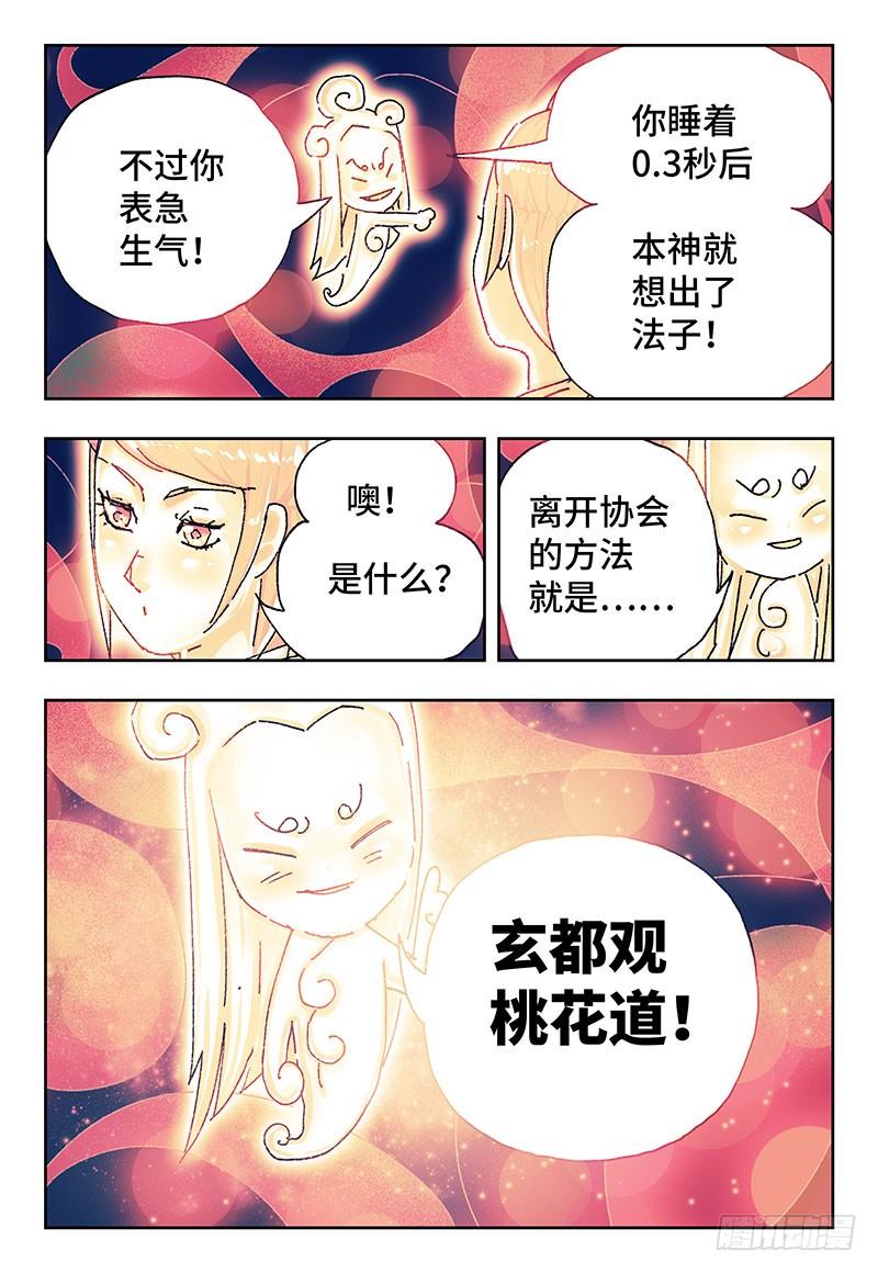 恶偶 (天才玩偶)二百七十八话