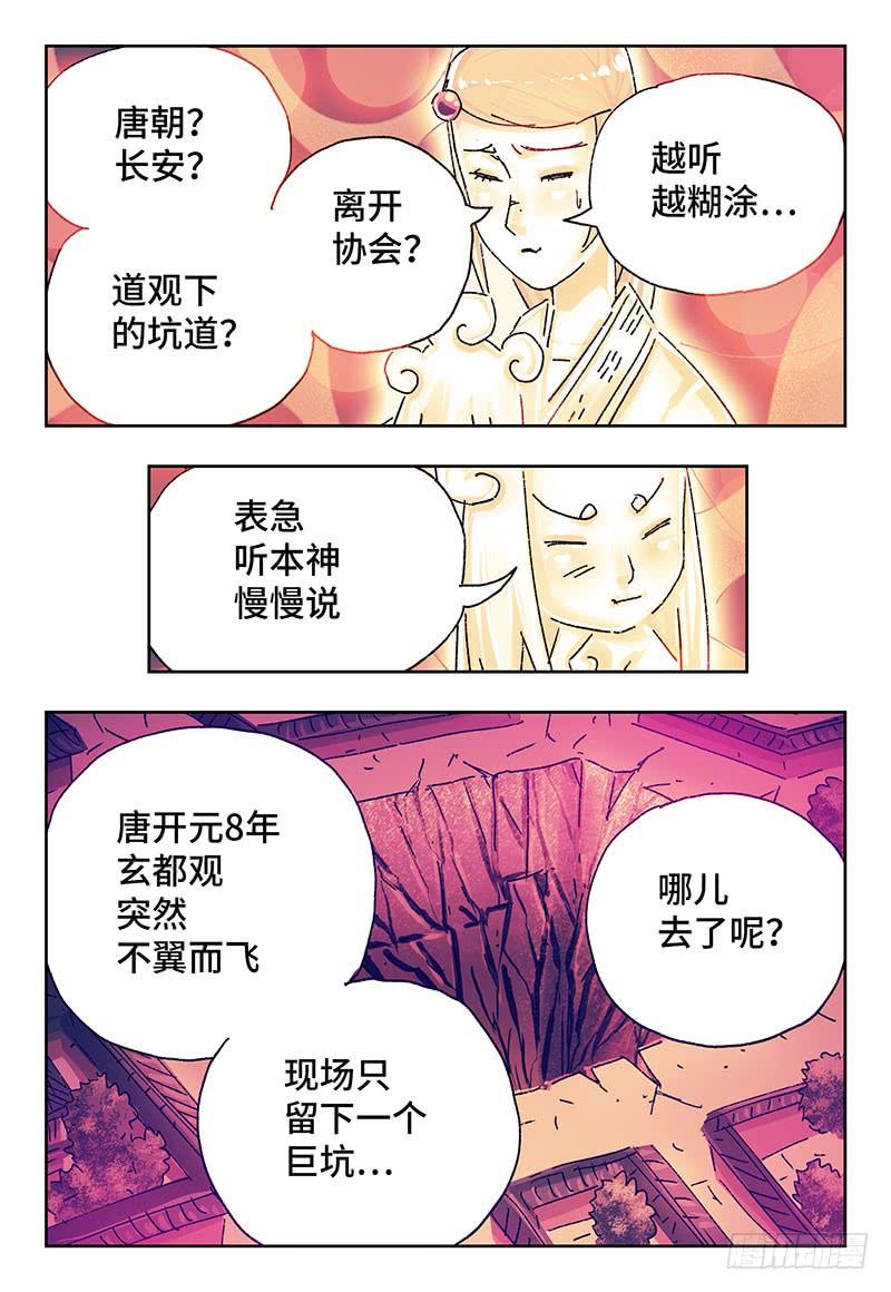 恶偶 (天才玩偶)二百七十八话