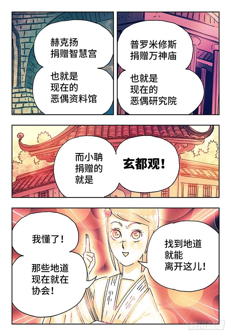 恶偶 (天才玩偶)二百七十八话