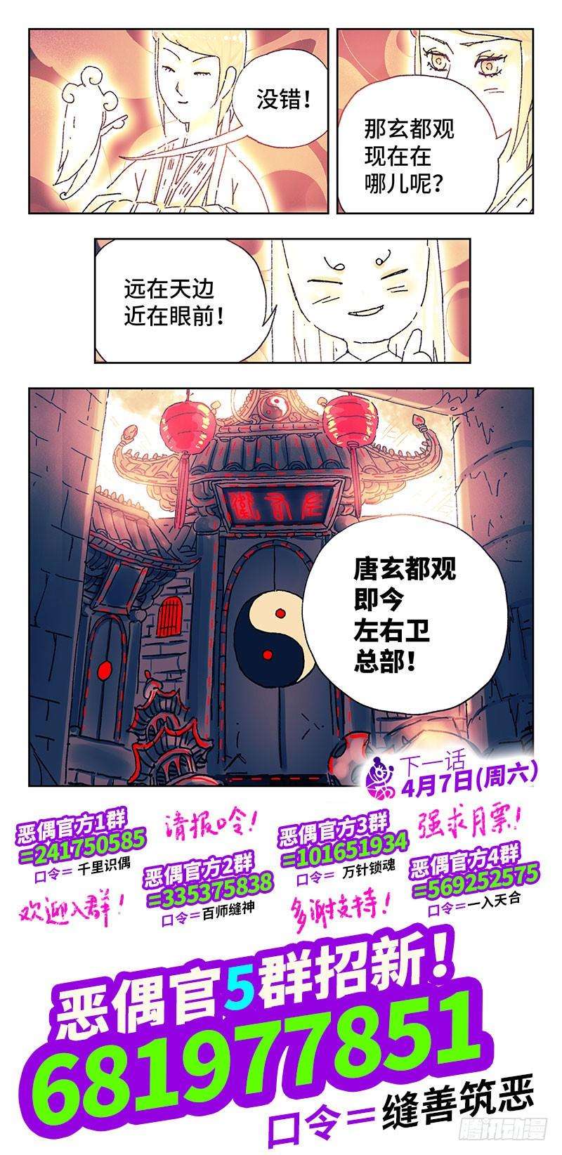 恶偶 (天才玩偶)二百七十八话