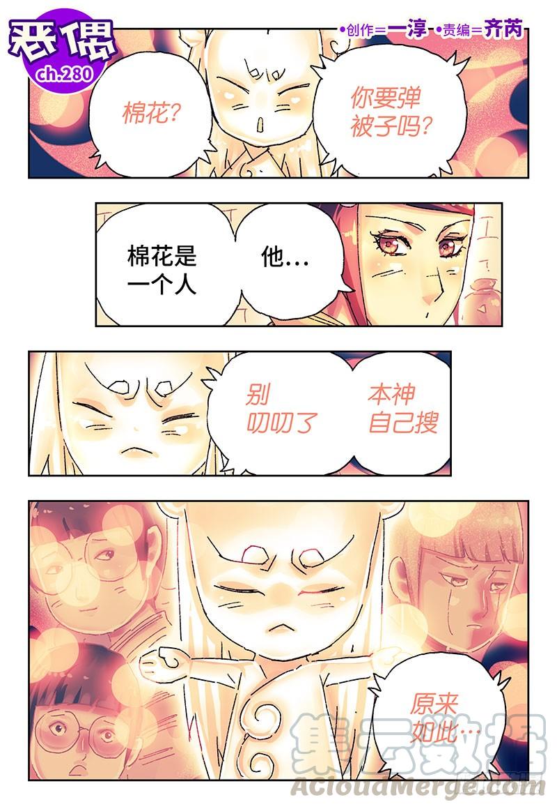 恶偶 (天才玩偶)二百八十话