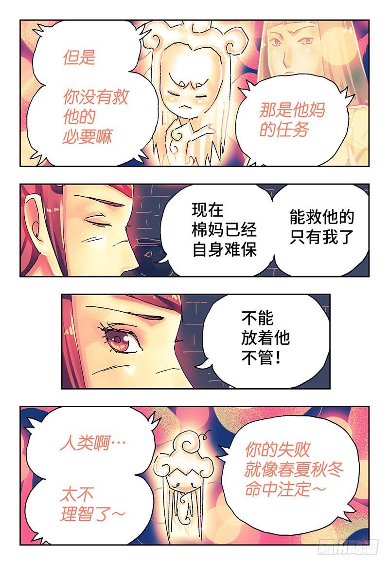 恶偶 (天才玩偶)二百八十话