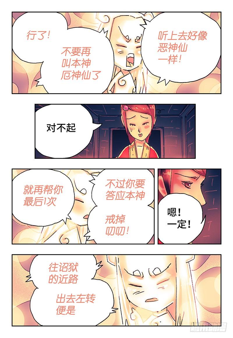 恶偶 (天才玩偶)二百八十话