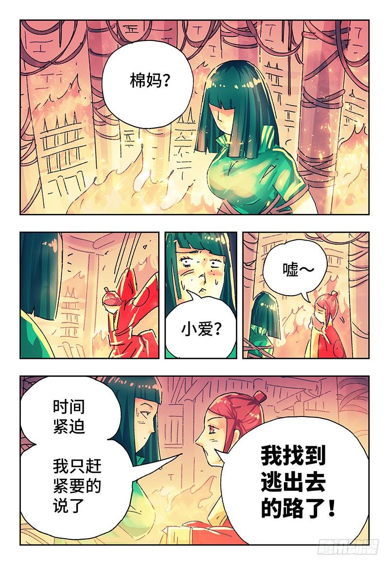 恶偶 (天才玩偶)二百八十话