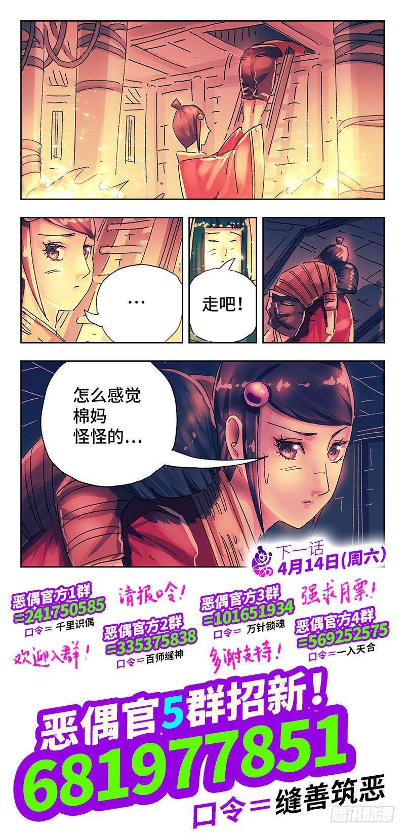 恶偶 (天才玩偶)二百八十话