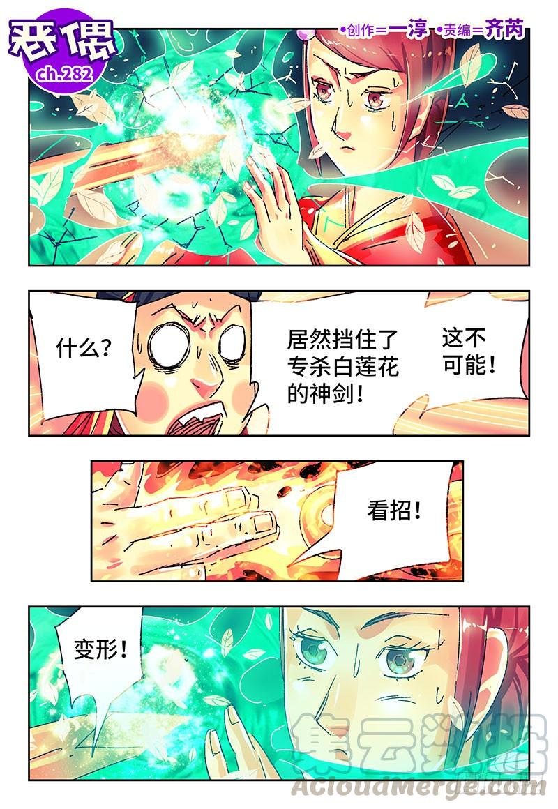 恶偶 (天才玩偶)二百八十二话