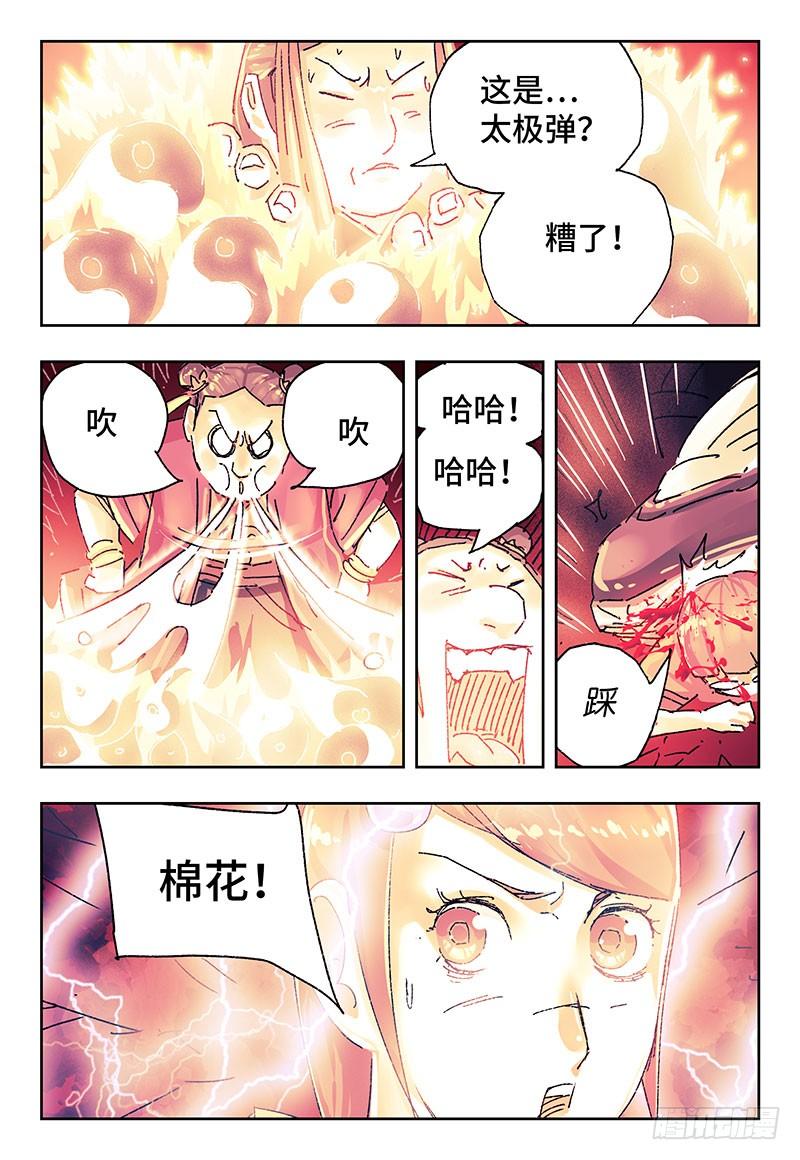 恶偶 (天才玩偶)二百八十二话