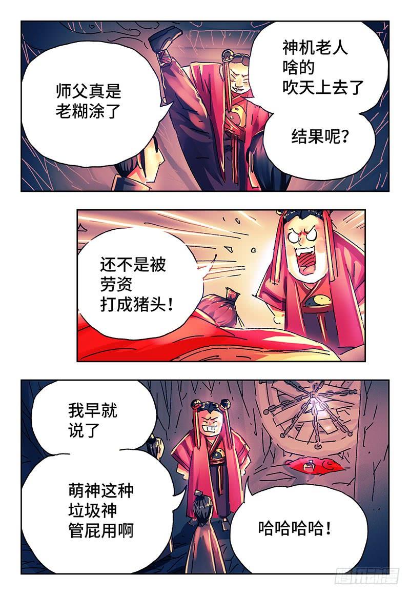 恶偶 (天才玩偶)二百八十三话