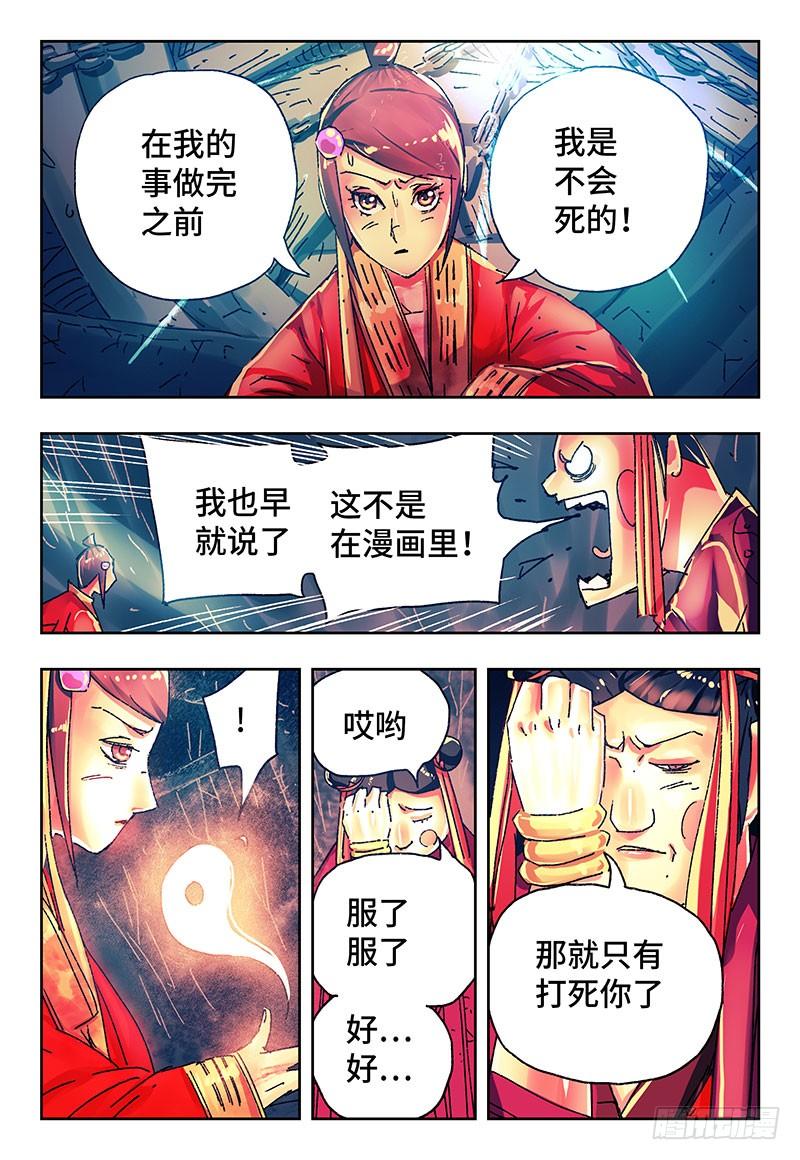 恶偶 (天才玩偶)二百八十三话