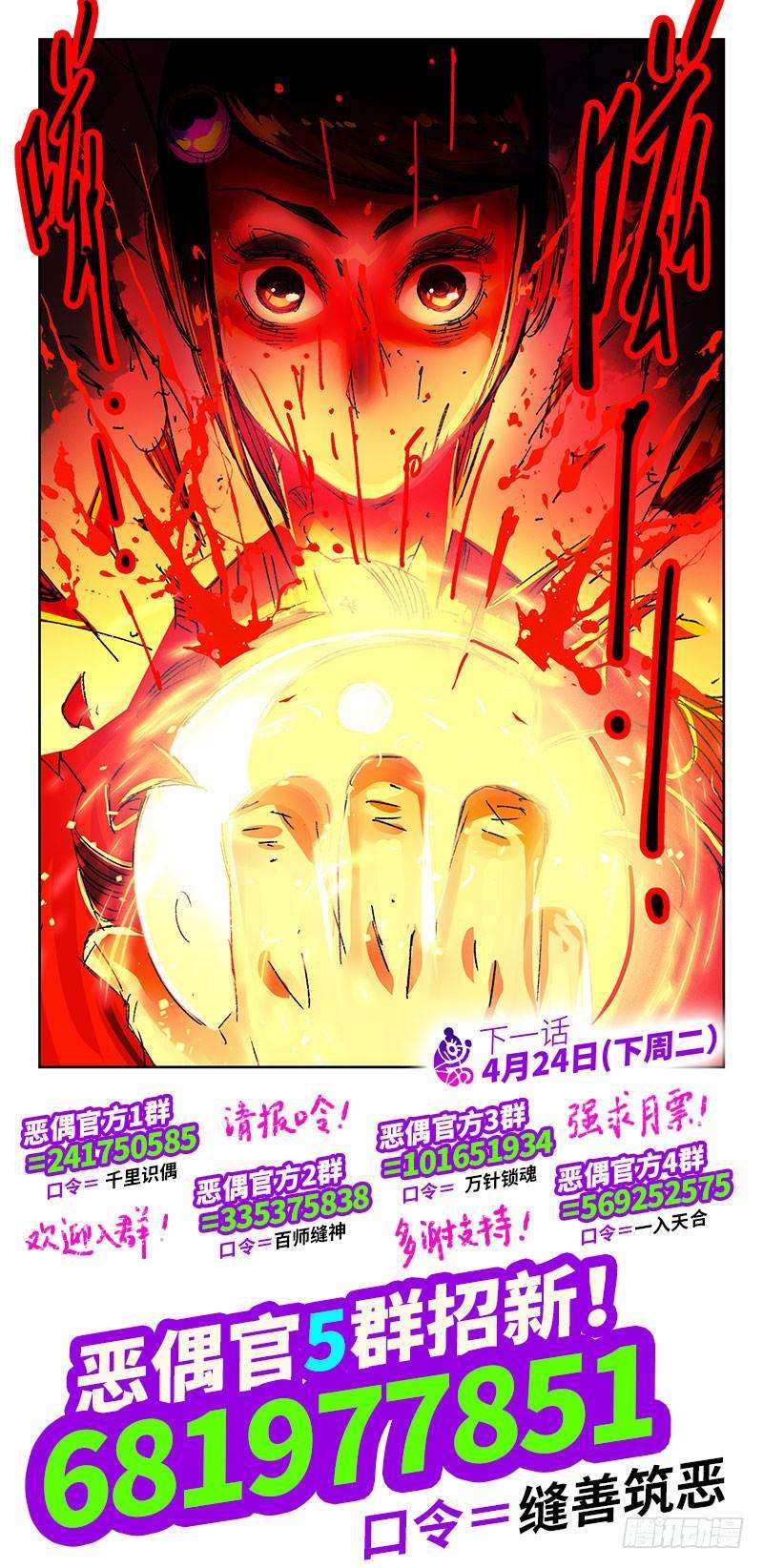 恶偶 (天才玩偶)二百八十三话