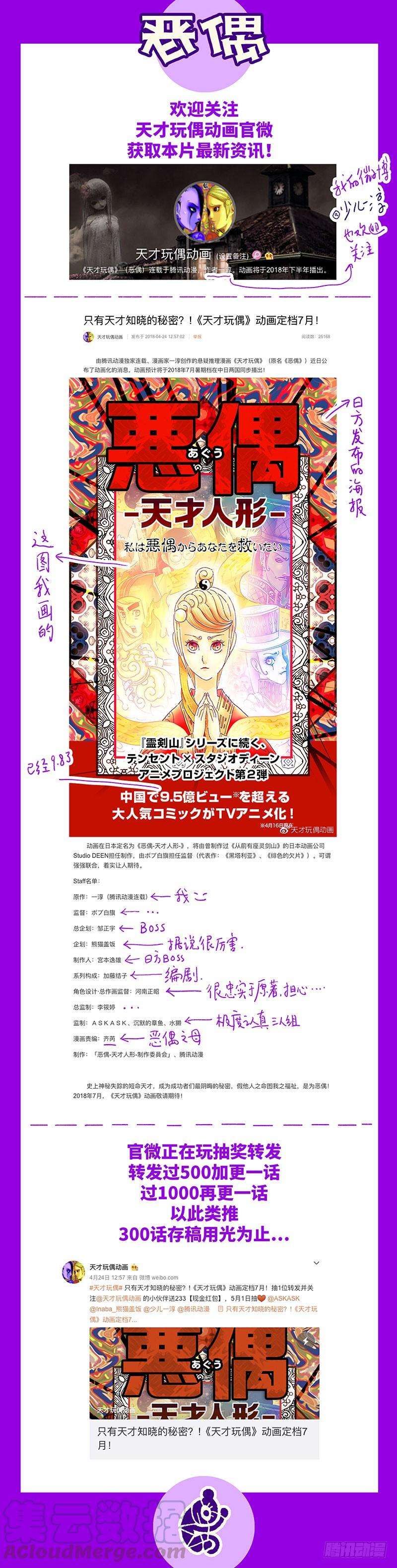 恶偶 (天才玩偶)二百八十五话