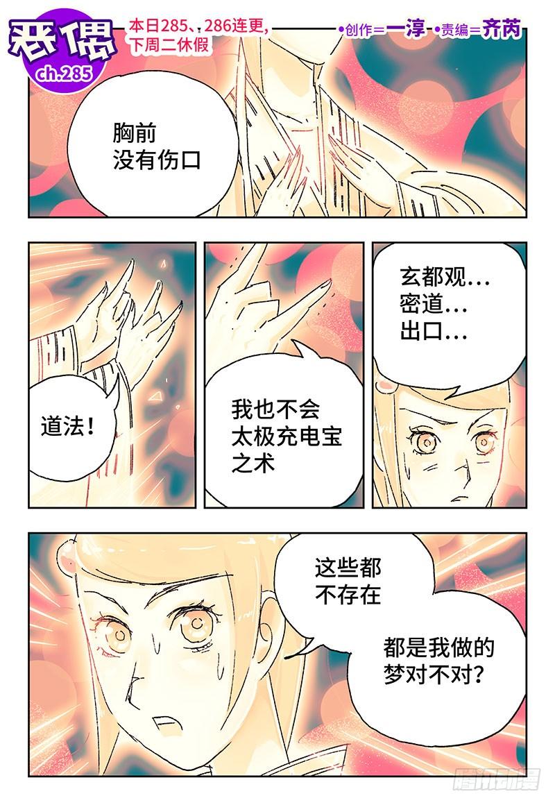 恶偶 (天才玩偶)二百八十五话