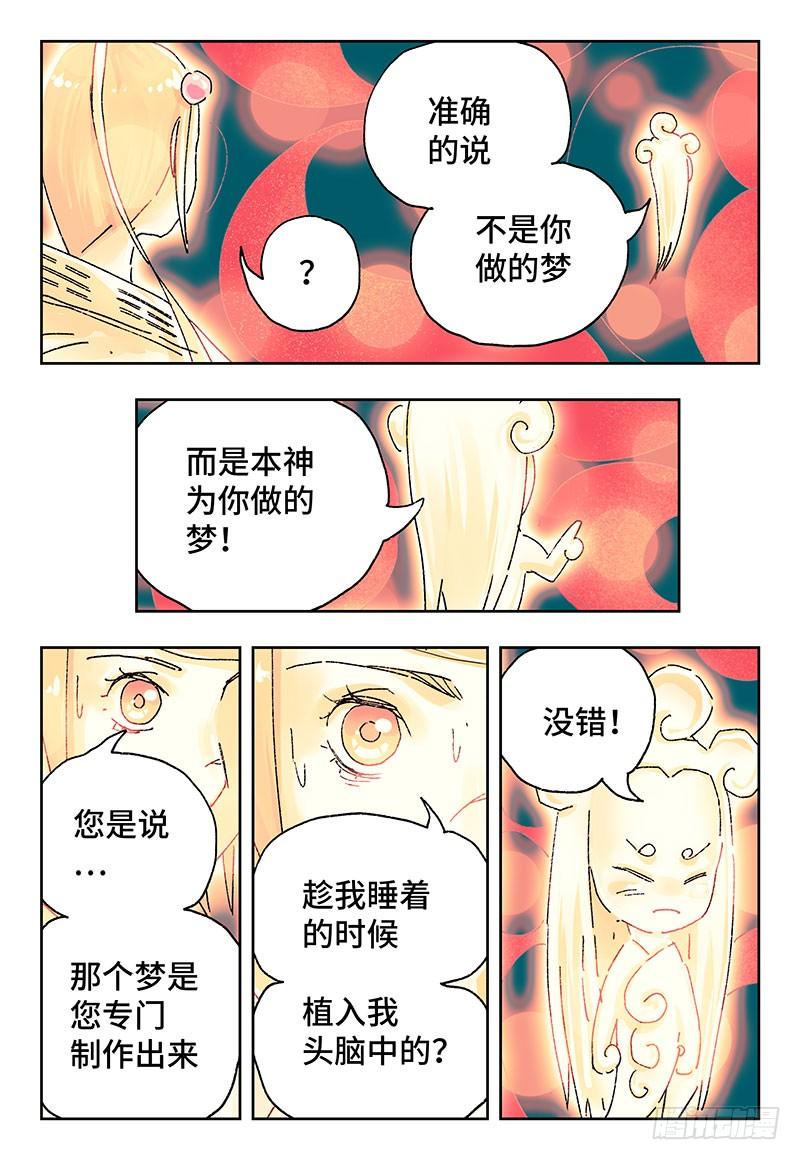 恶偶 (天才玩偶)二百八十五话