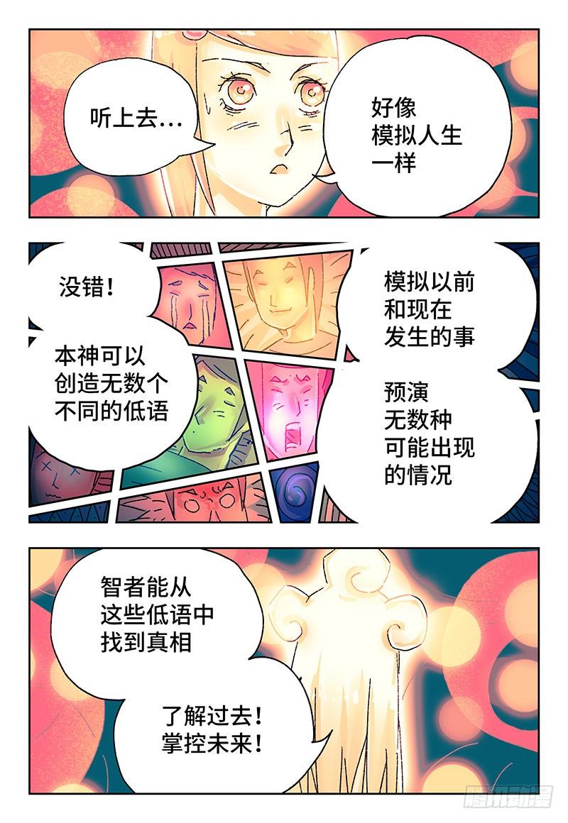 恶偶 (天才玩偶)二百八十五话