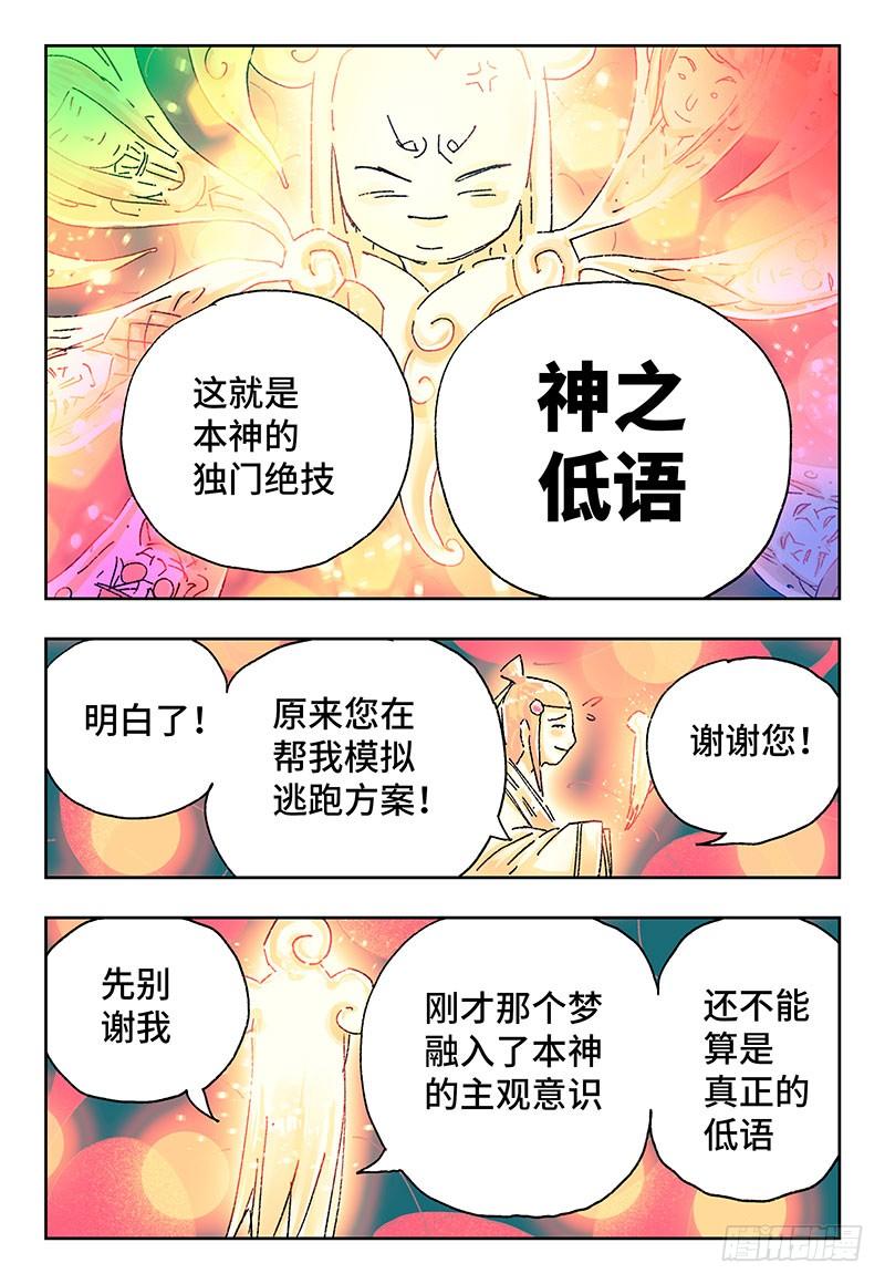 恶偶 (天才玩偶)二百八十五话