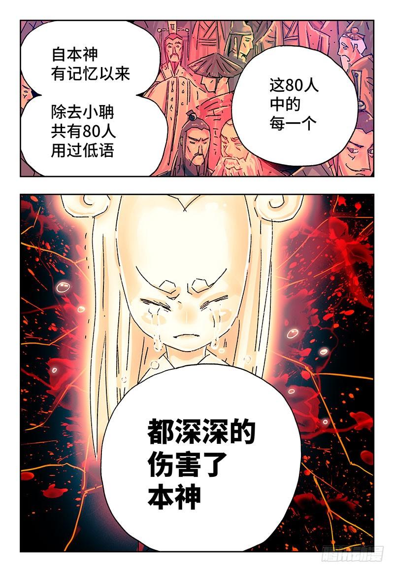 恶偶 (天才玩偶)二百八十五话