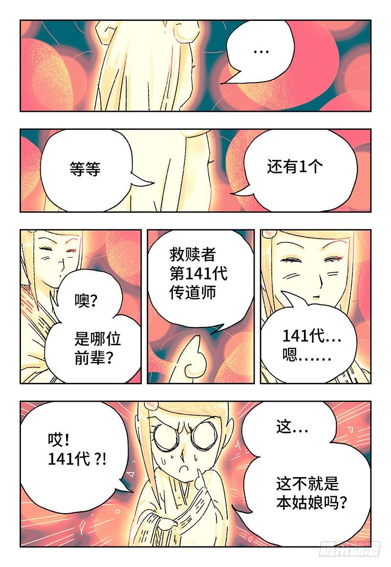 恶偶 (天才玩偶)二百八十六话