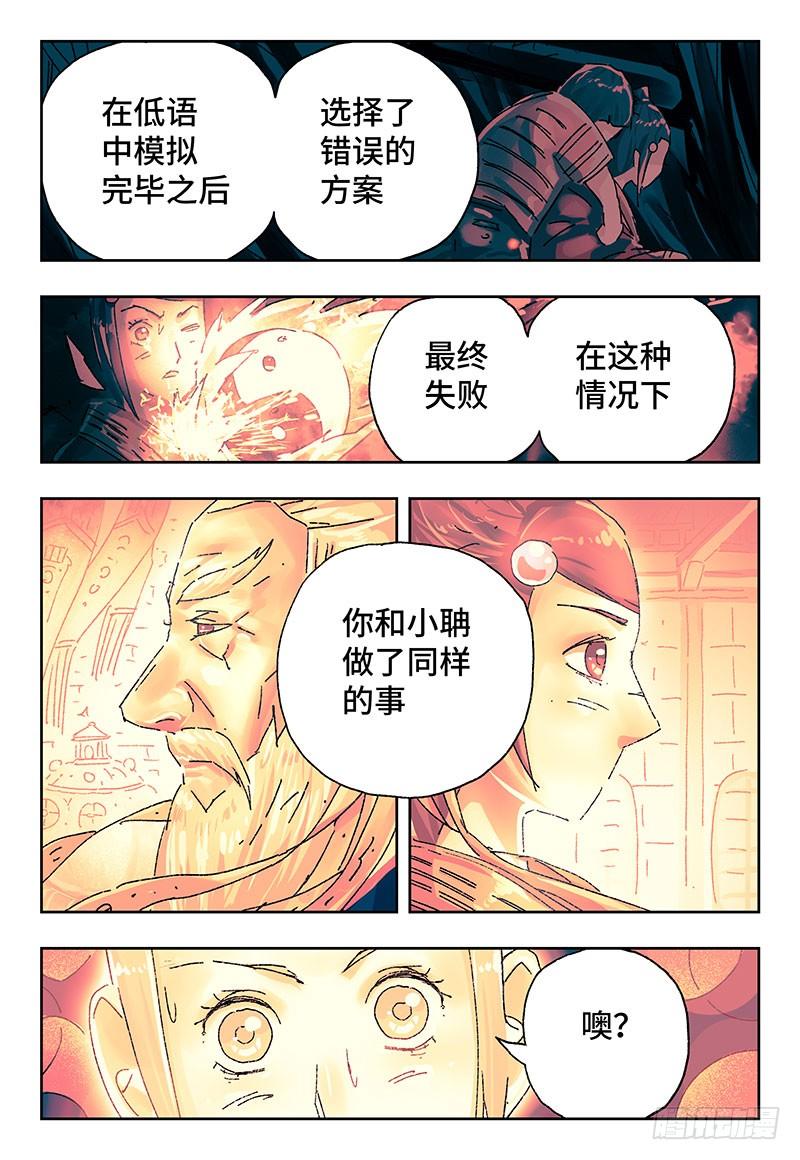 恶偶 (天才玩偶)二百八十六话