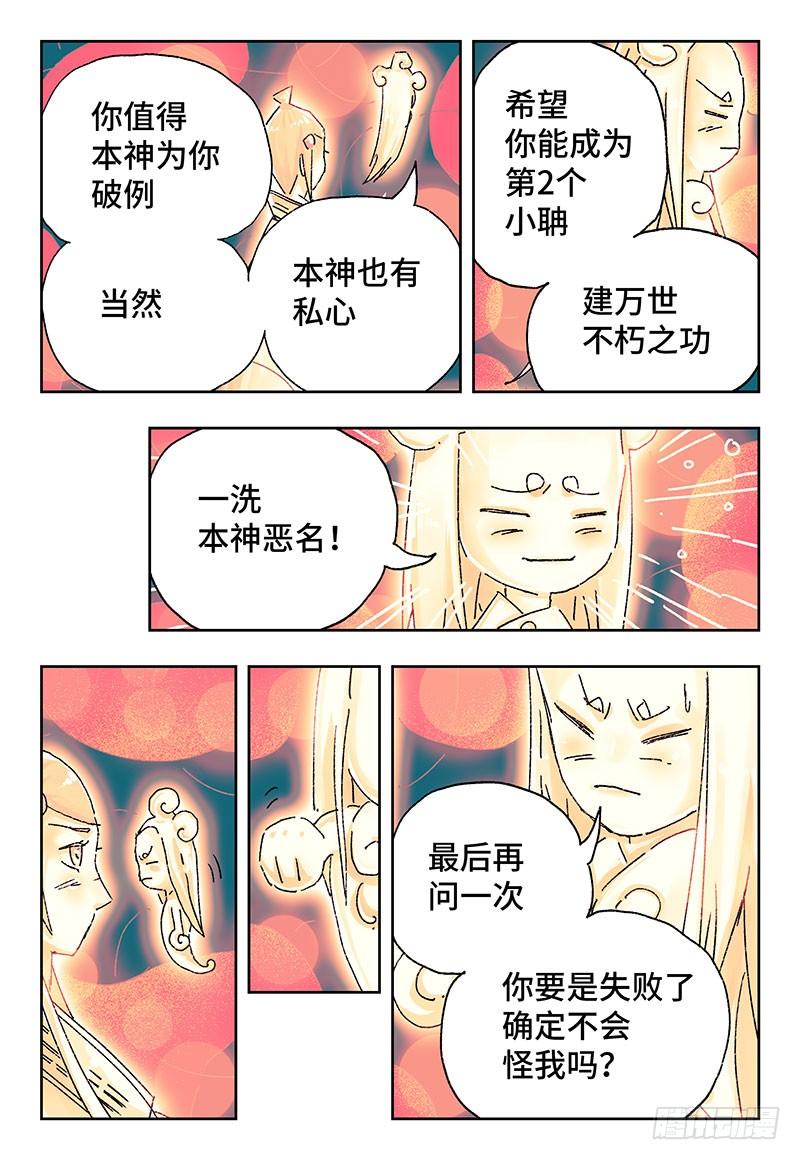 恶偶 (天才玩偶)二百八十六话