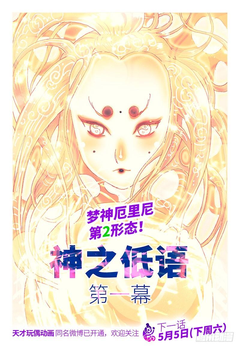 恶偶 (天才玩偶)二百八十六话