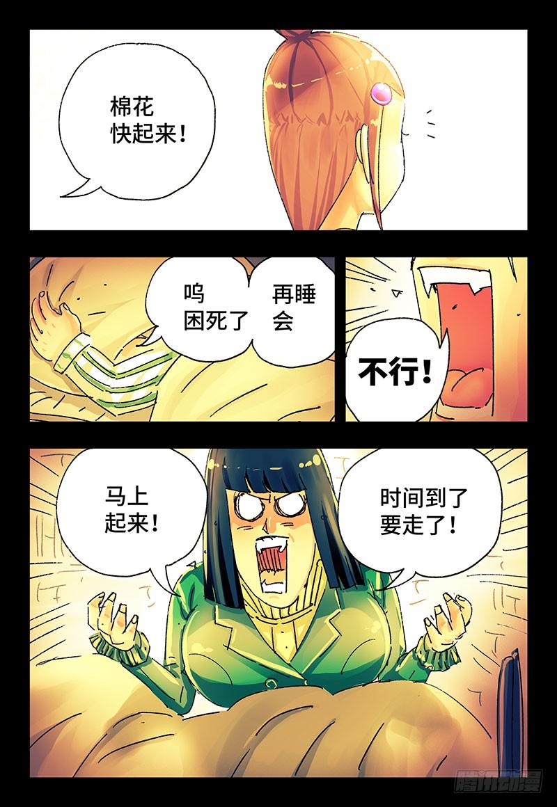 恶偶 (天才玩偶)二百八十七话