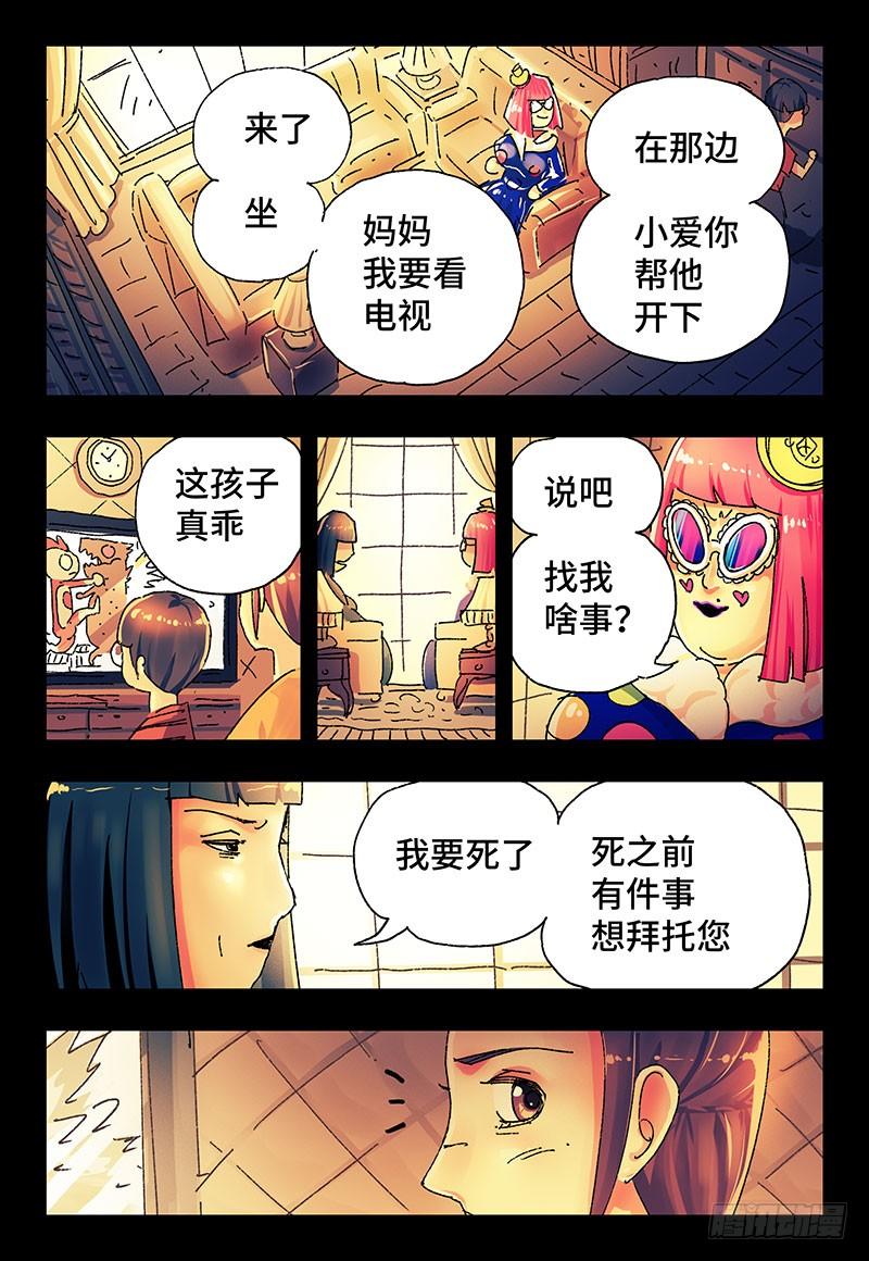 恶偶 (天才玩偶)二百八十七话