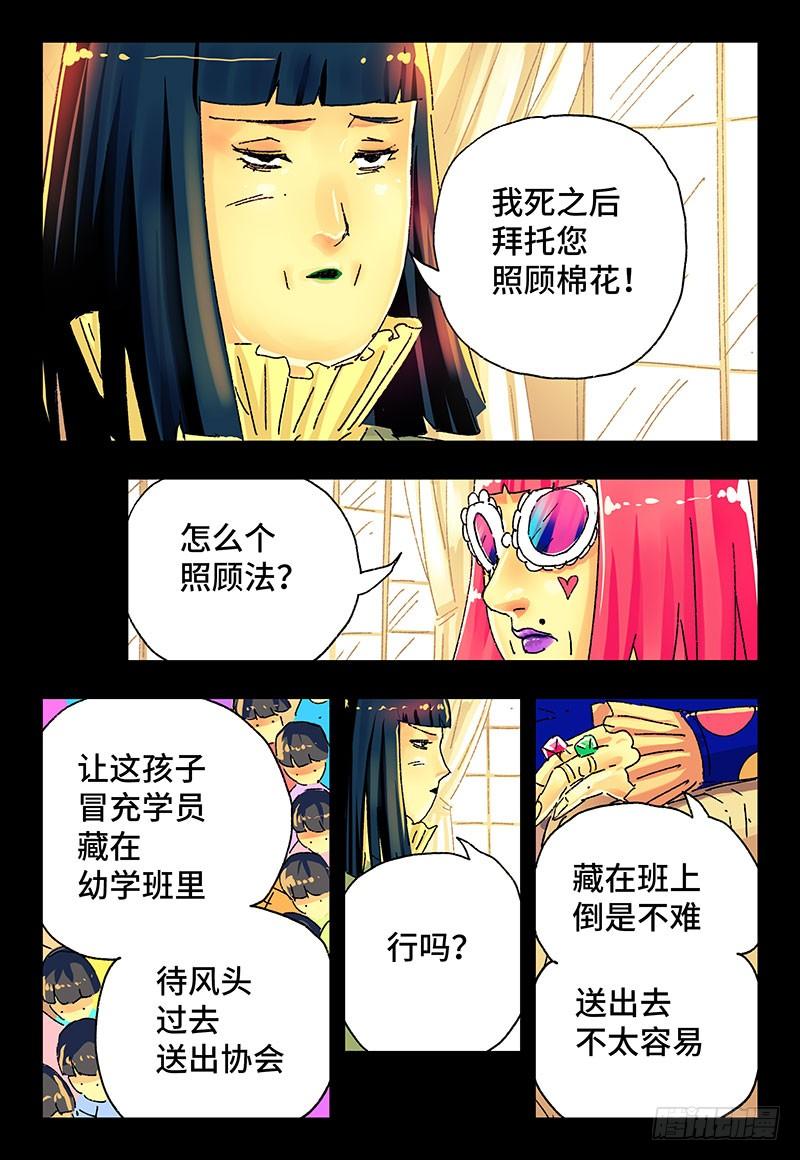 恶偶 (天才玩偶)二百八十七话