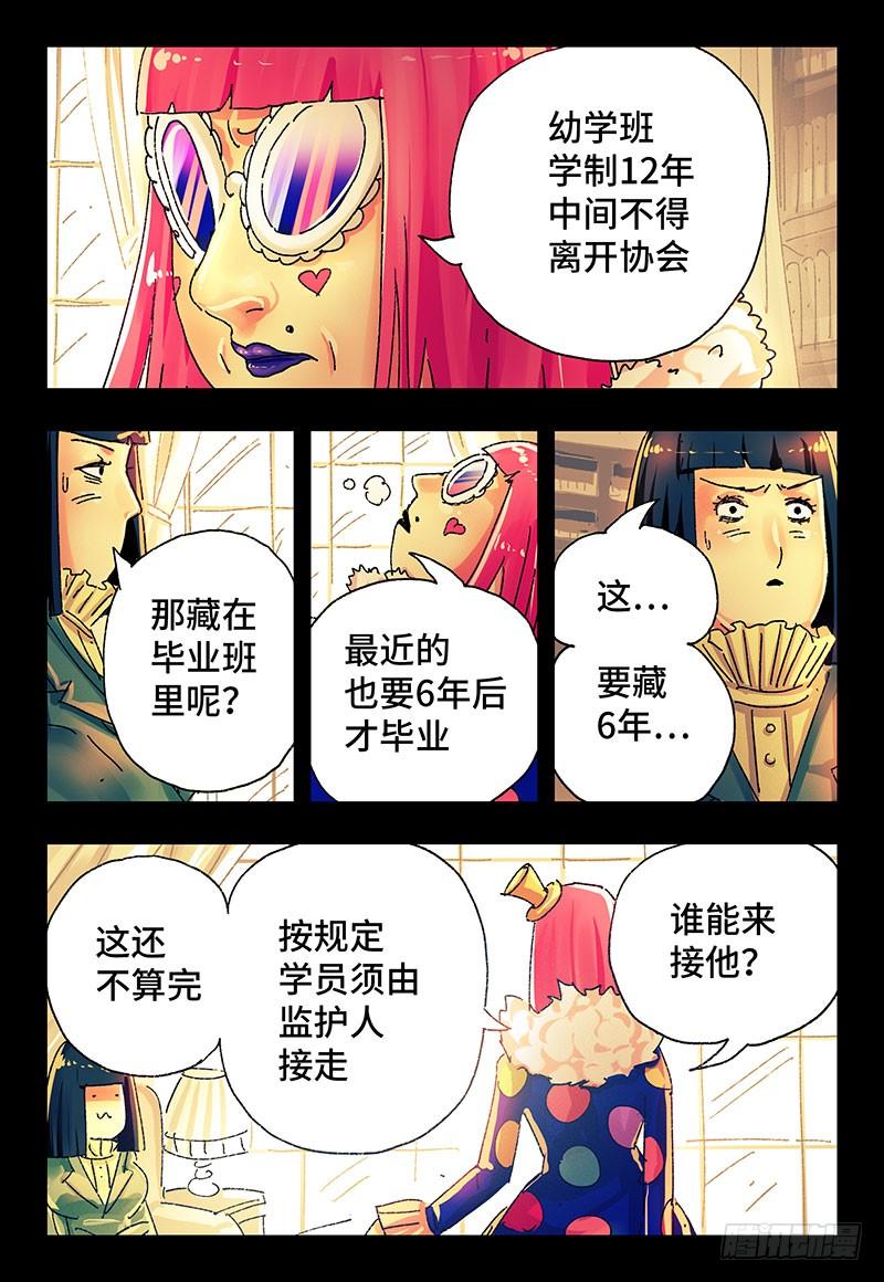 恶偶 (天才玩偶)二百八十七话