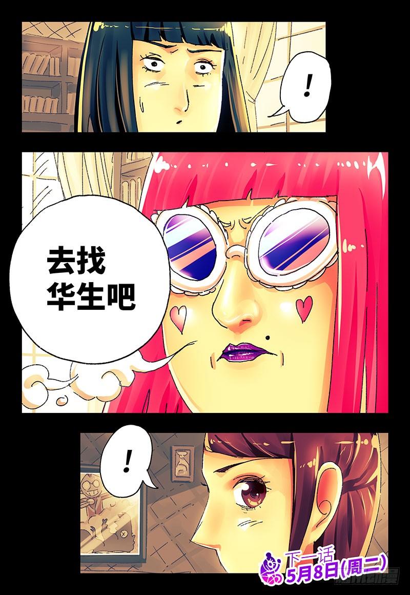 恶偶 (天才玩偶)二百八十七话