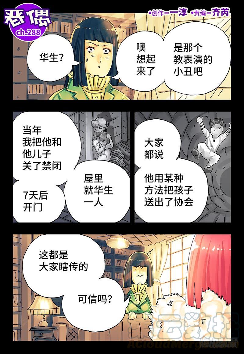 恶偶 (天才玩偶)二百八十八话