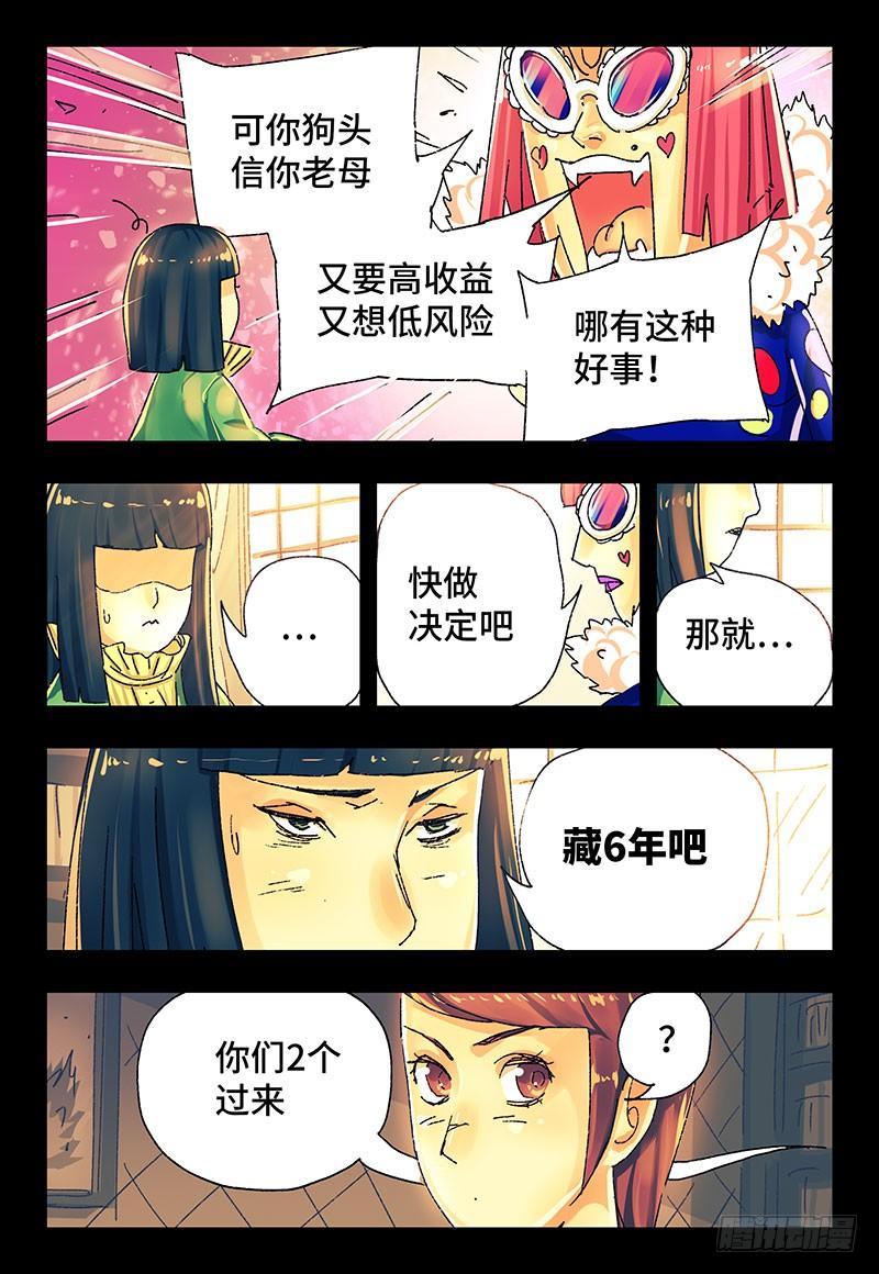 恶偶 (天才玩偶)二百八十八话