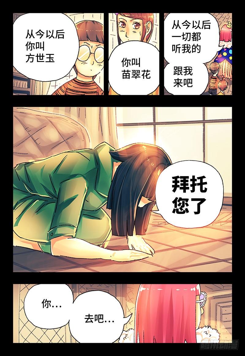 恶偶 (天才玩偶)二百八十八话