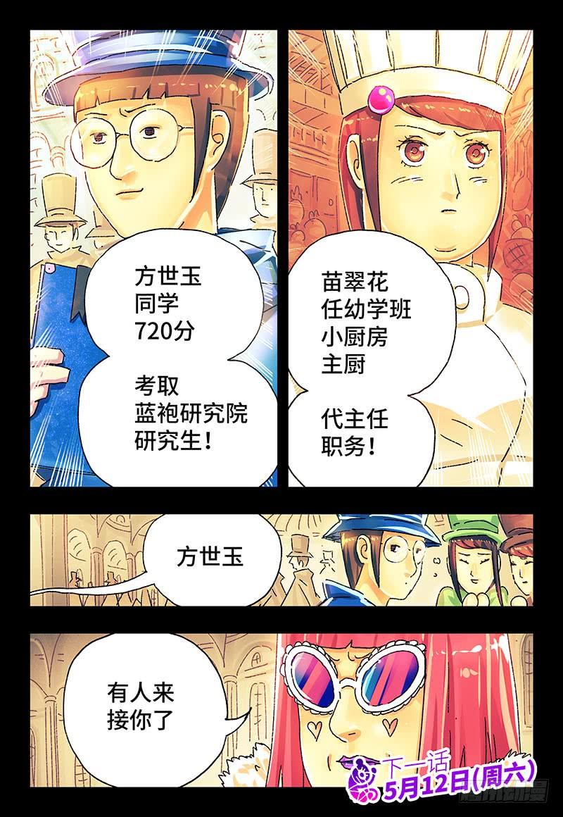 恶偶 (天才玩偶)二百八十八话